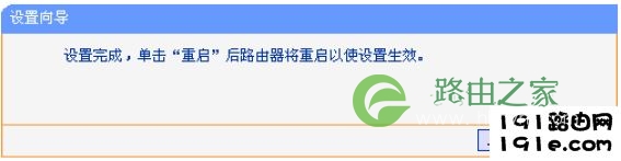 192.168.1.253路由器上配置完成Repeater后重启