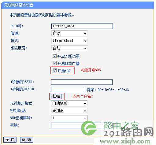 【图解教程】TP-Link路由器桥接设置