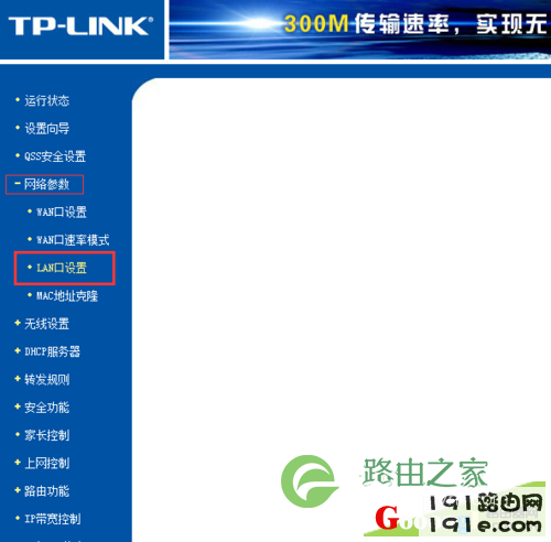 路由器默认的IP地址怎样改?