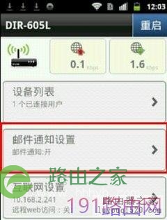 d-link云路由器管理使用教程