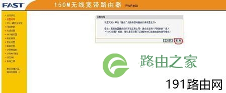 fast路由器wifi怎么设置
