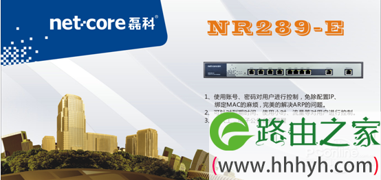 磊科首推 城中村网络专用路由NR289-E