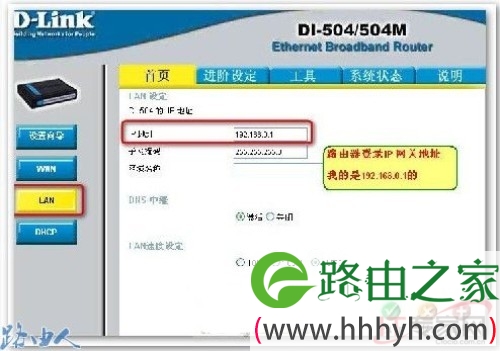 D-Link设置双路由器连接图解