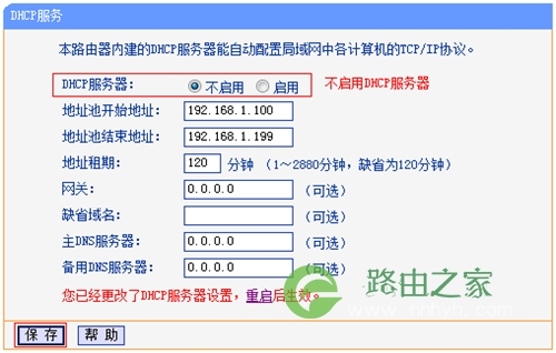 TP-Link TL-WDR5300 无线路由器当作交换机使用方法