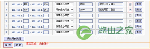 TP-Link TL-WR845N 无线路由器IP带宽控制功能分配带宽设置