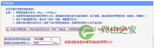 TP-Link TL-WR845N 无线路由器IP带宽控制功能分配带宽设置