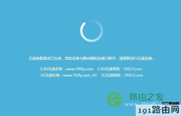 路由器重新设置完成
