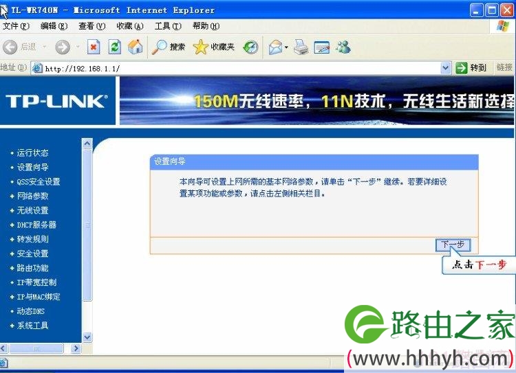 TP-LINK 842N无线路由器设置具体图解