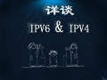 IP公有地址和私有地址简析