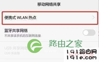 华为手机怎么开启热点共享网络