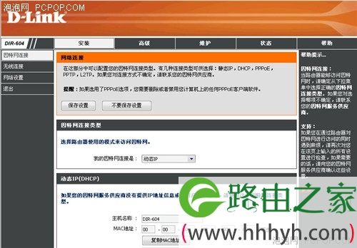 无限旅行更！D-Link商旅路由评测(组图