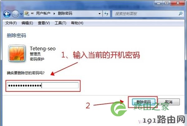 取消(删除)Windows7开机密码