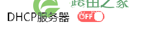 检查水星MW305R的DHCP服务器