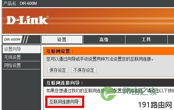 D-Link无线路由器怎样设置动态IP地址上网