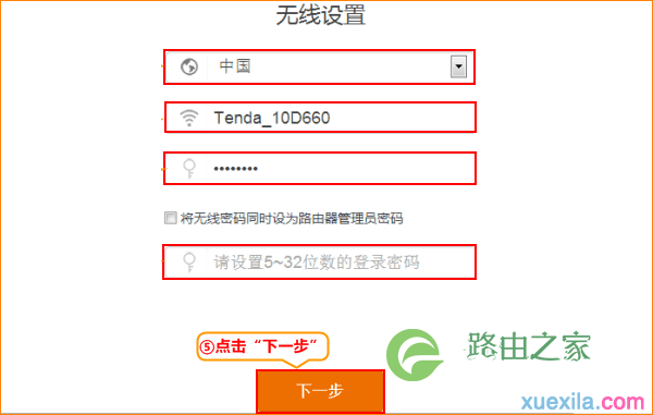另外单独给tendawifi.com设置一个登录密码