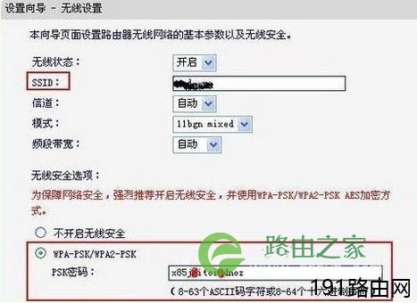用手机设置水星路由器步骤