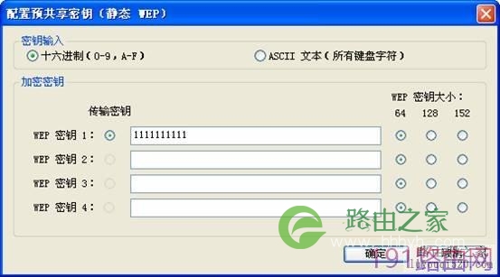 水星路由器WEP加密操作步骤