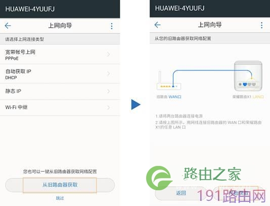 新买的荣耀路由X1 设置旧路由上网方式教程