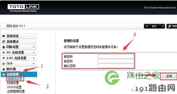 设置TOTOLINK路由器的登录密码