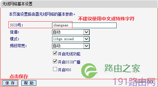 melogin.cn路由器密码设置与无线名称修改