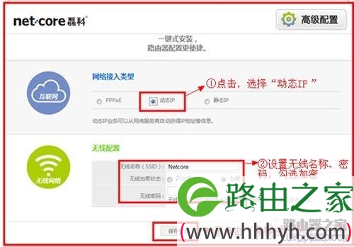 磊科无线路由器设置方法图解12