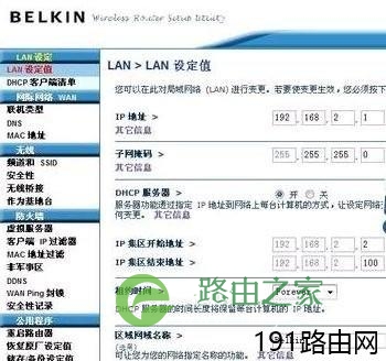 贝尔金无线路由器怎么设置固定ip地址
