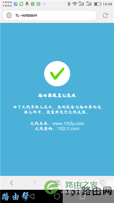 路由器设置完成