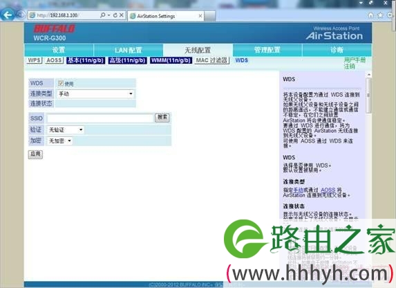巴法络无线路由器WDS设置步骤