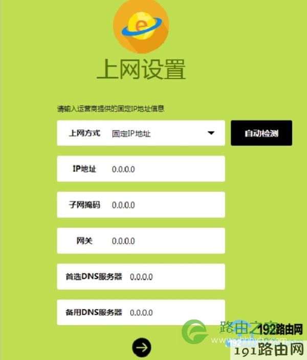 新版迅捷(FAST)路由器，设置固定IP地址上网
