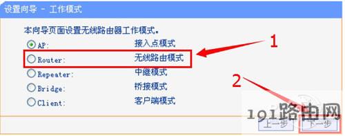192.168.1.253路由器设置(Router模式) 选择“Router 无线路由模式”