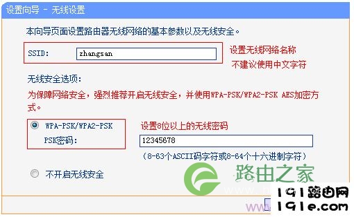 设置路由器的无线wifi名称和密码
