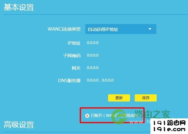路由器设置失败