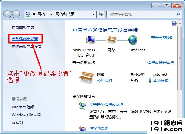 win7系统更改适配器设置