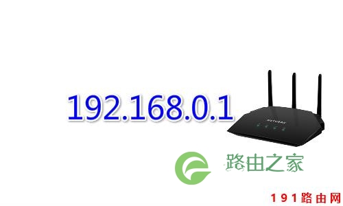 192.168.0.1 登陆入口