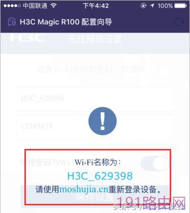 H3C（华三）魔术家路由器设置上网教程！