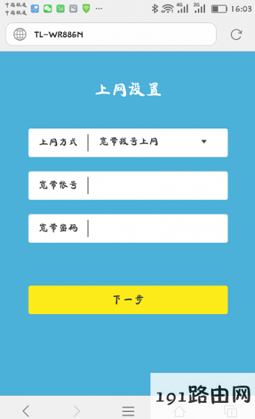 tp-link路由器登录入口设置界面