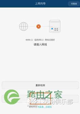 华为荣耀路由器 如何设置级联、中继或桥接上网