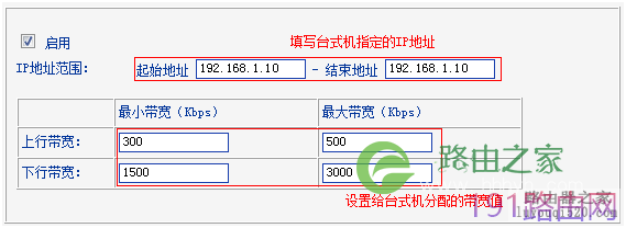tp-link无线路由器IP带宽控制功能分配带宽设置图解