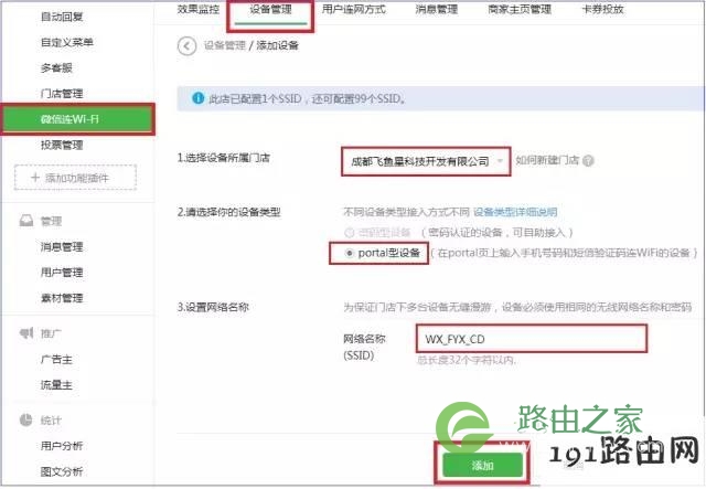 手把手教你轻松配置微信连WiFi,So Easy!