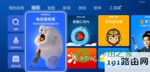 天猫魔盒如何安装第三方软件看电视直播