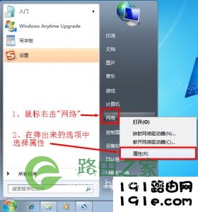 win7系统开始菜单中的网络选项