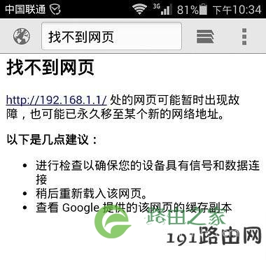 192.168.1.1手机登录不上去怎么办？