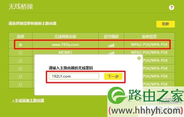 设置路由器接收另一个路由器的信号