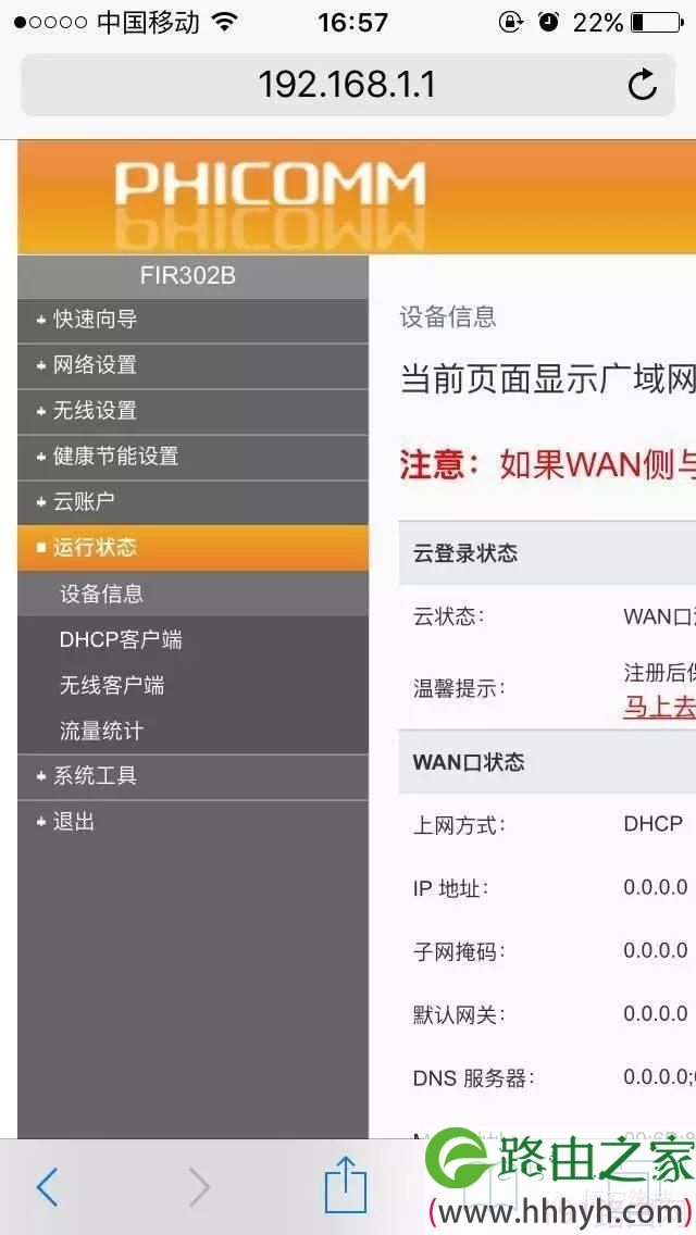 怎么用手机调试斐讯无线路由器？