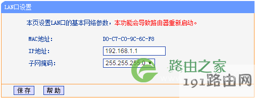 LAN口设置