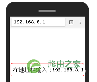 手机登陆192.168.8.1官网地址图文介绍