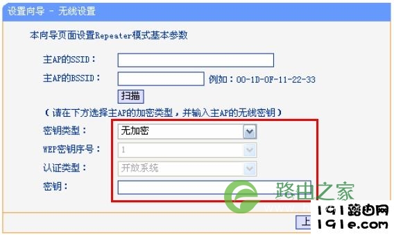 192.168.1.253路由器上填写上级路由器的加密类型和密钥
