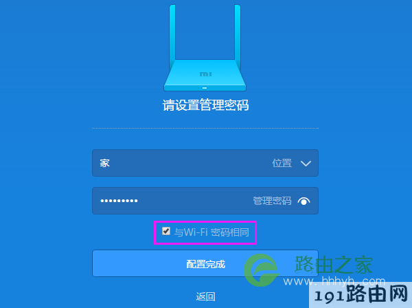 重新设置小米路由器的管理密码2