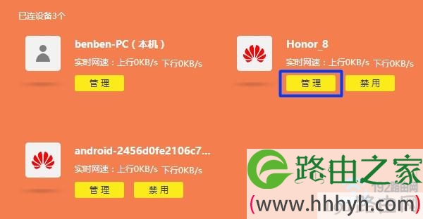 新版tplink限制别人网速设置3