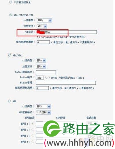 无线密码修改